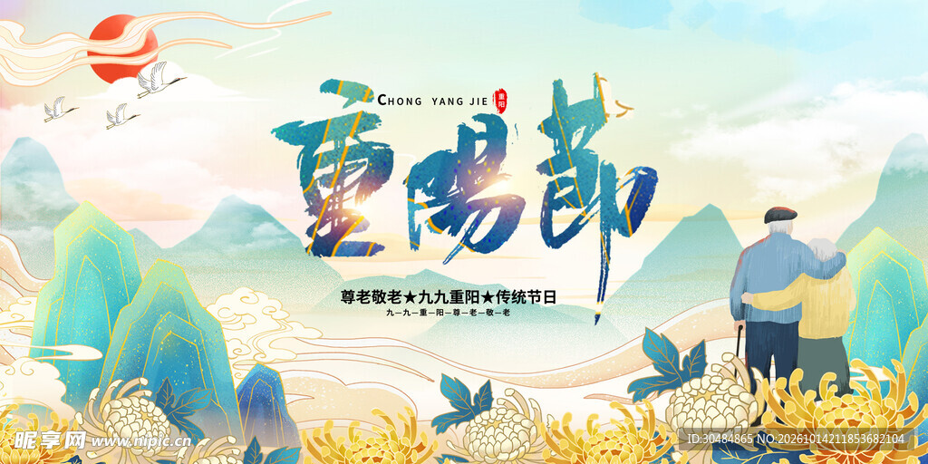 重阳节