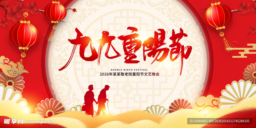 重阳节晚会背景