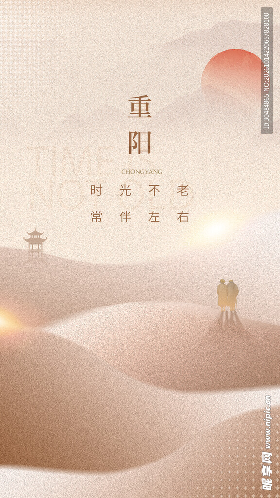 重阳海报