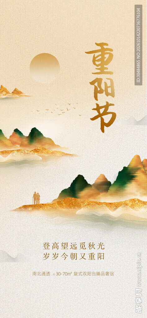 重阳节国风山水海报