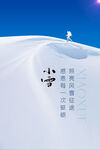 小雪节气雪景创意图