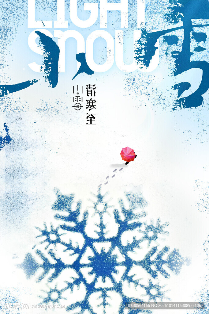 小雪节气创意海报