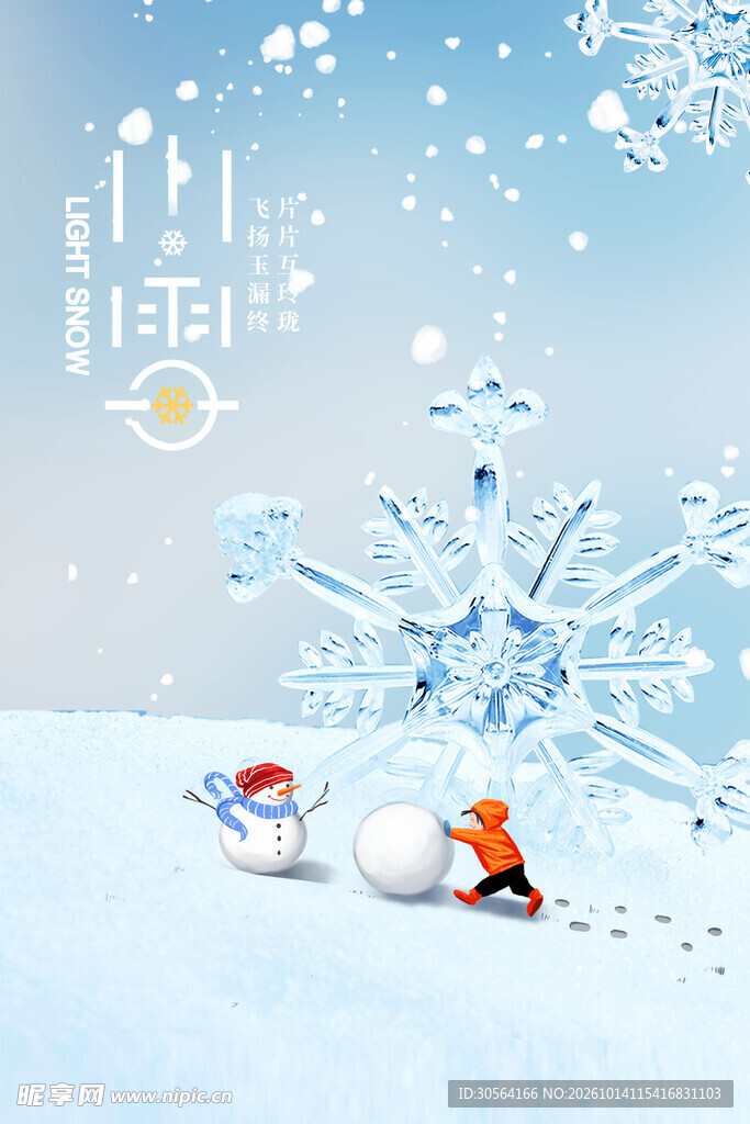 冬日小雪节气海报