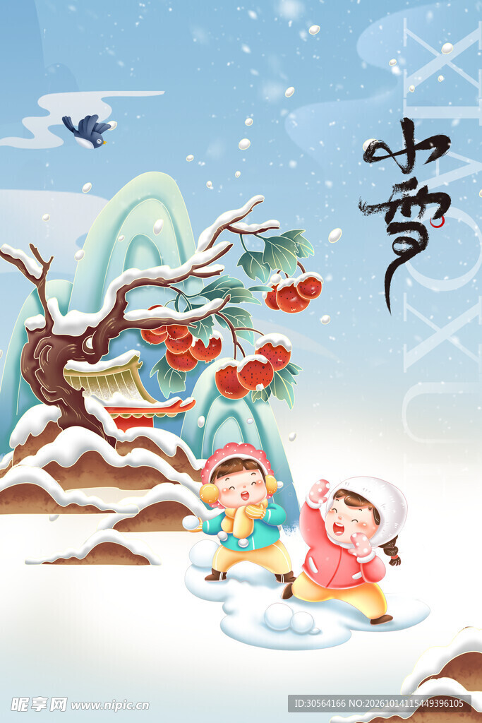 小雪节气童趣国风插画