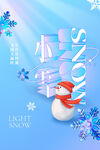 小雪节气创意海报