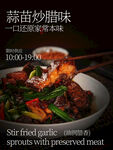 蒜苗炒腊味锅气腊香地道家味美食
