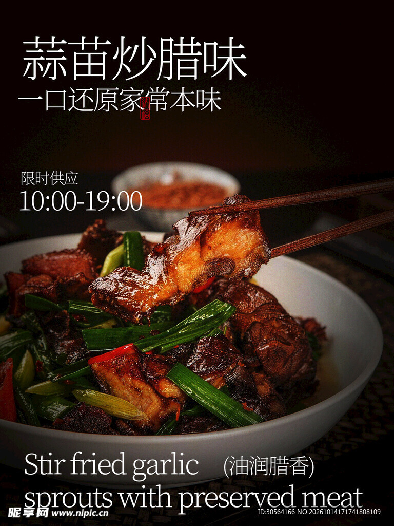 蒜苗炒腊味锅气腊香地道家味美食