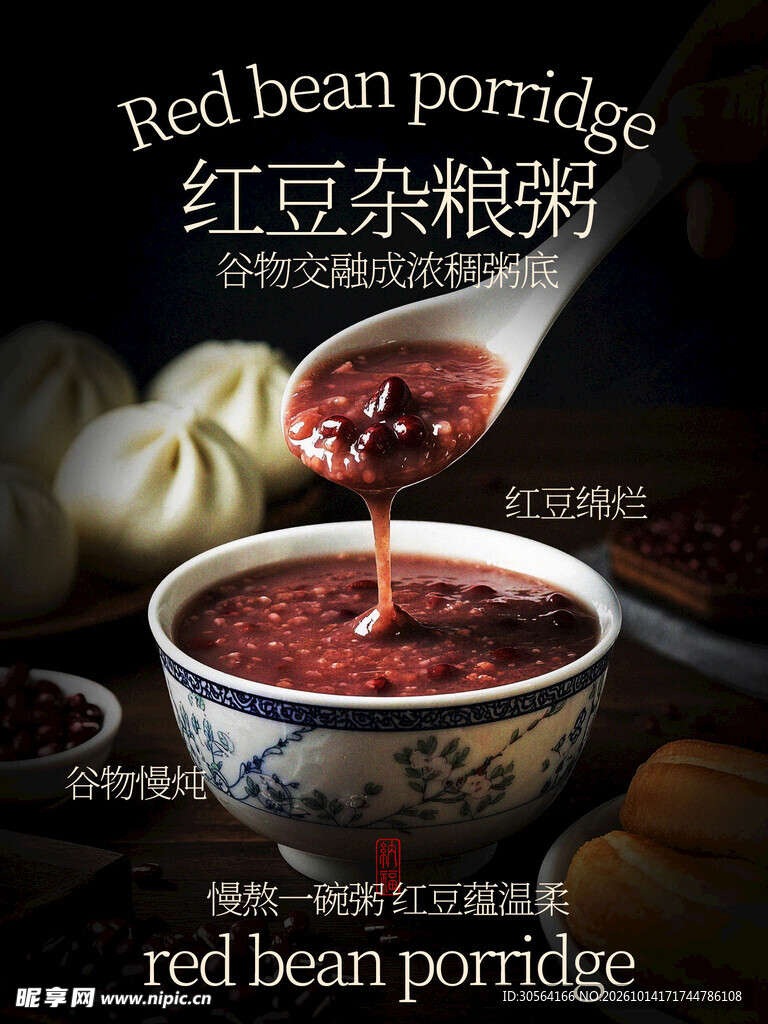 红豆杂粮粥地道中式早餐美食