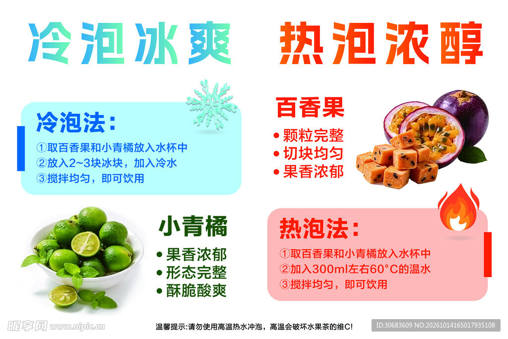 冷泡茶热泡茶