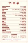 价目表