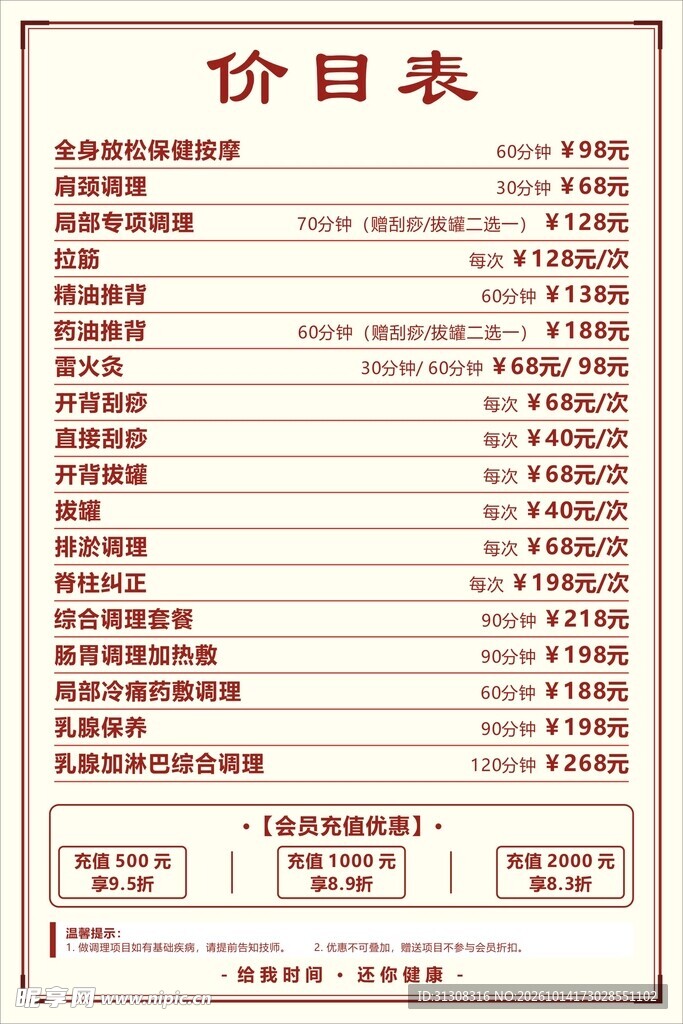 价目表