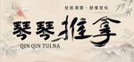 推拿灯箱海报