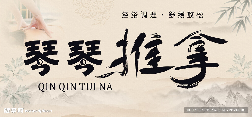 推拿灯箱海报