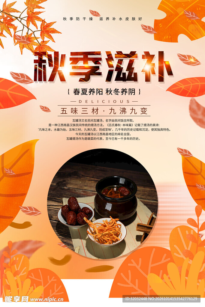秋季滋补