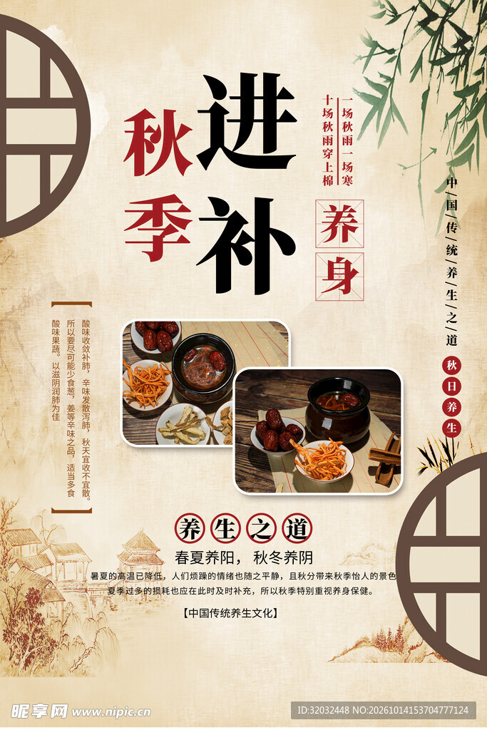 秋季滋补