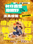 秋日出游季