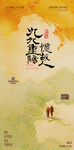 重阳节 