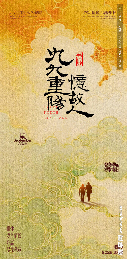 重阳节 