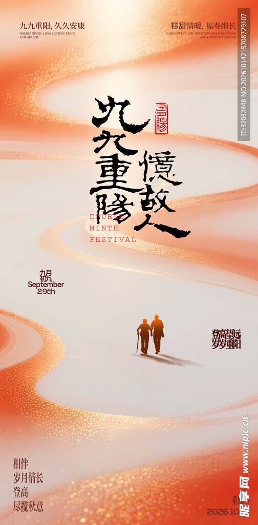 重阳节 