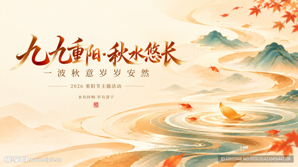 重阳节 