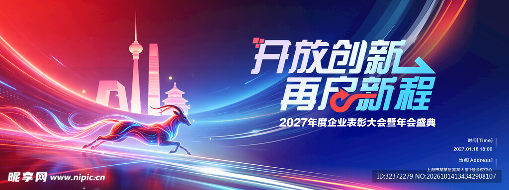 开放创新主题活动背景