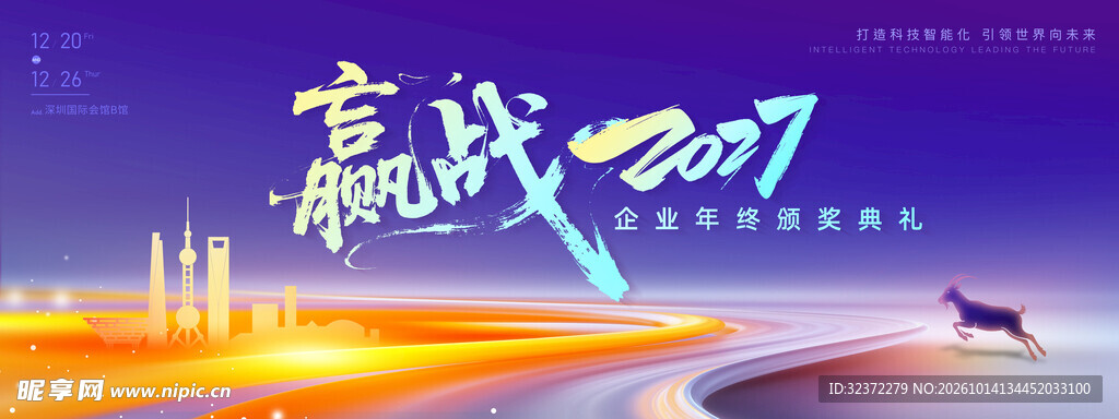 赢战2027创意艺术字