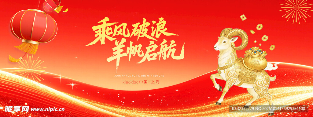 乘风破浪扬帆起航喜庆背景