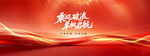 乘风破浪红色主题背景