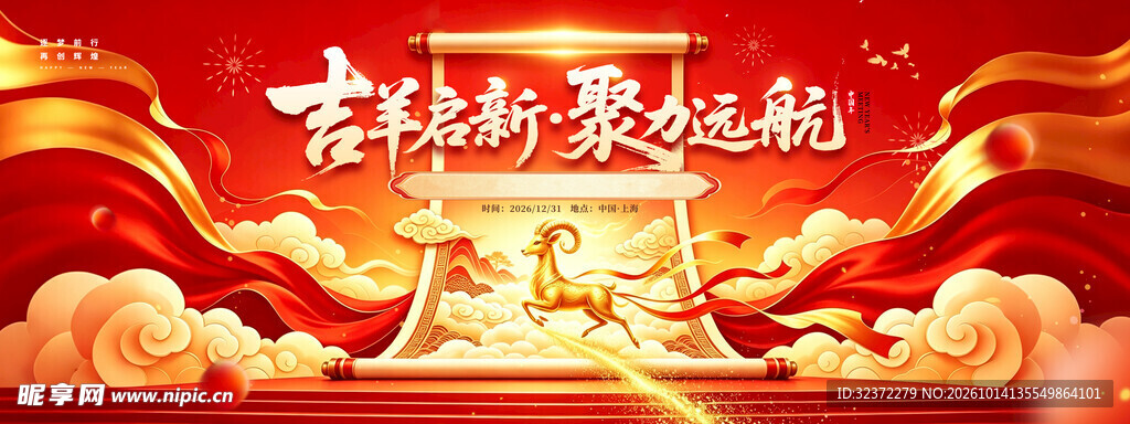 吉祥新聚远航喜庆背景