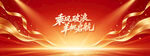 乘风破浪红金喜庆背景