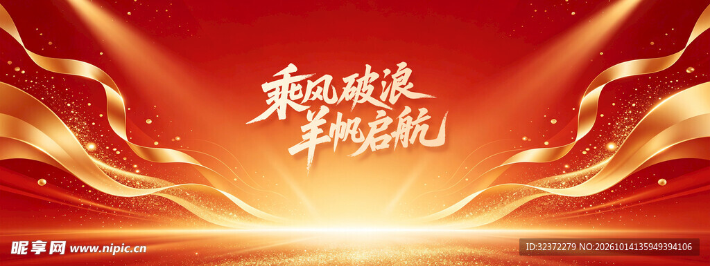 乘风破浪红金喜庆背景