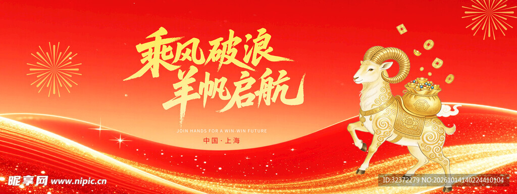 乘风破浪扬帆启航红金背景