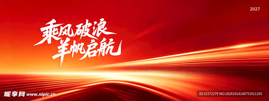 乘风破浪扬帆启航主题背景