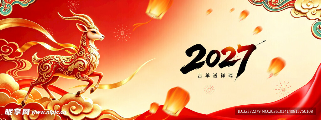 2027马年新春喜庆背景