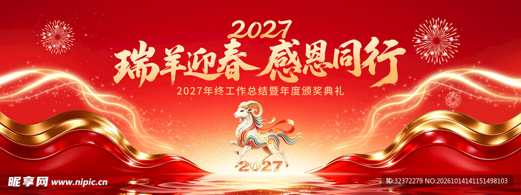 2027羊年新春主题背景
