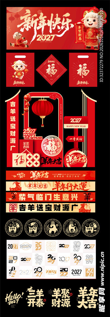 新春喜庆元素素材合集