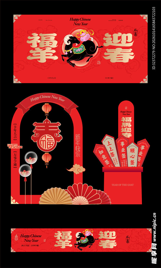 新春迎春主题美陈