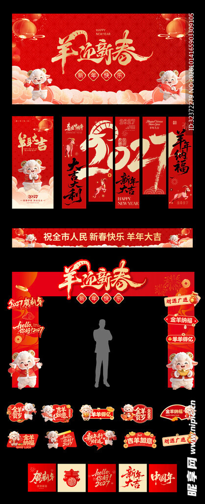 羊年美陈  