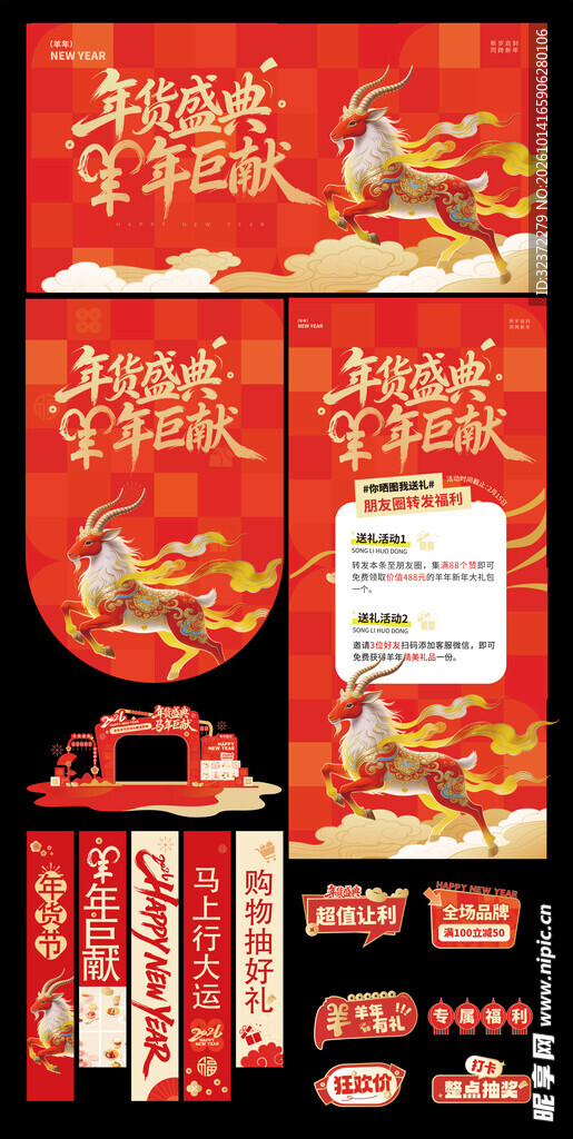 羊年美陈 