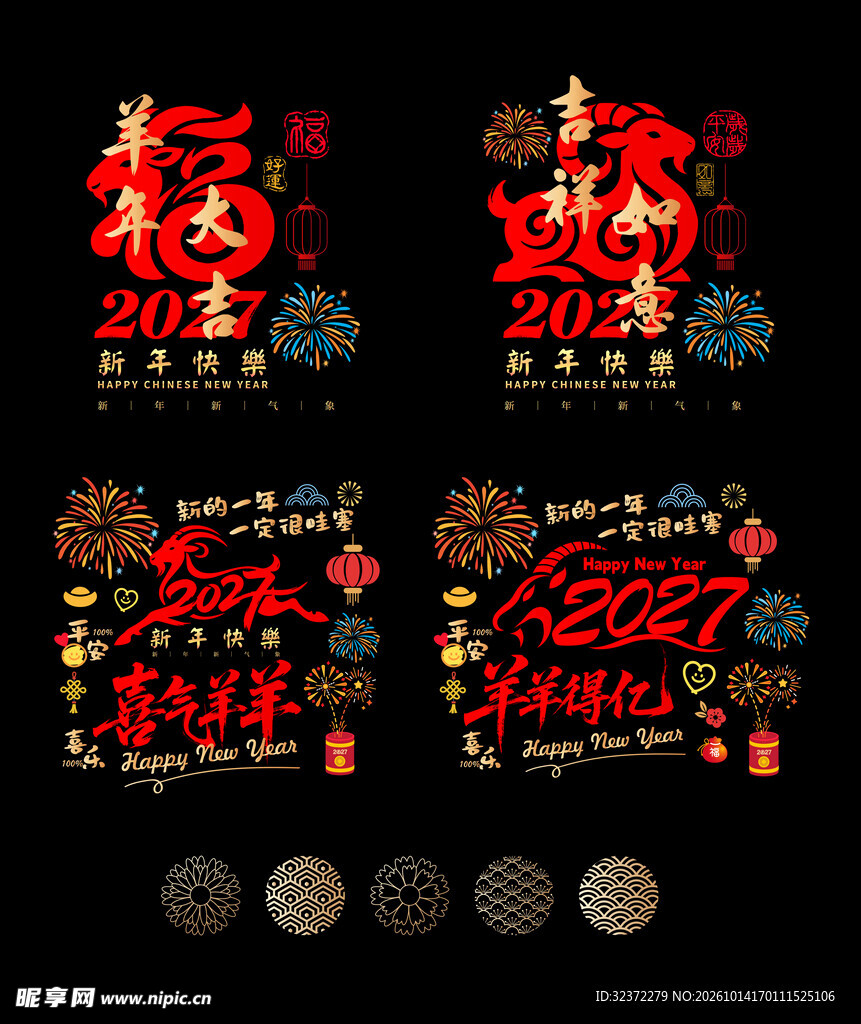 羊年窗花   