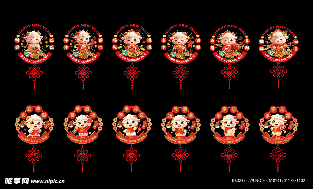 羊年窗花  