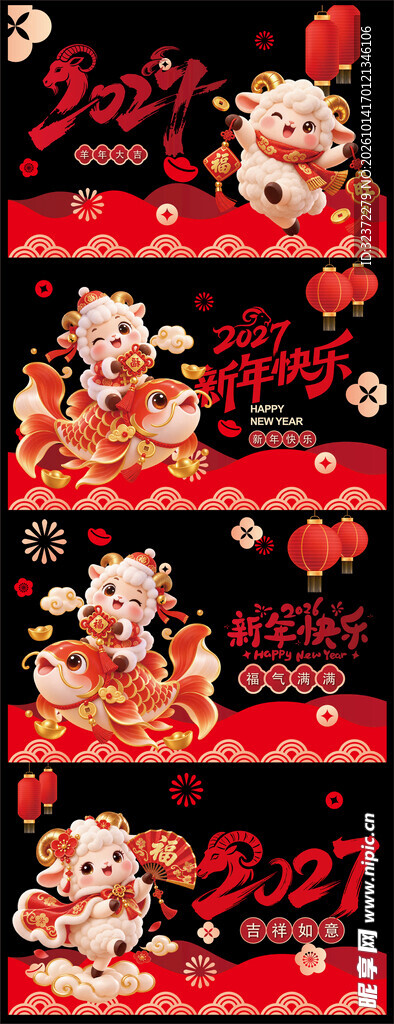 羊年窗花   