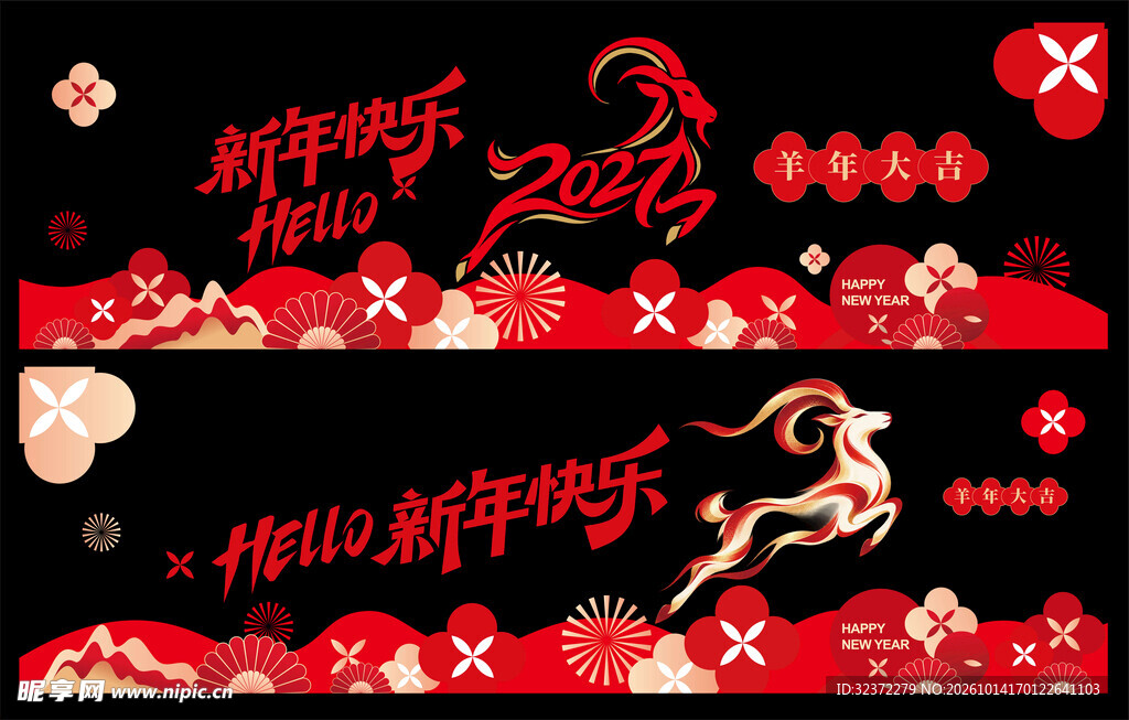 羊年窗花   