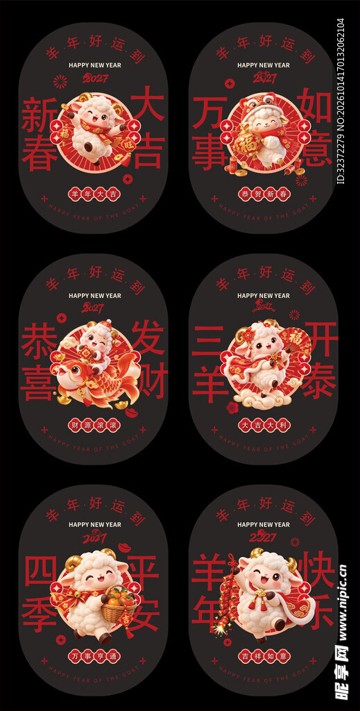  羊年窗花