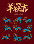 2027羊年国潮生肖素材