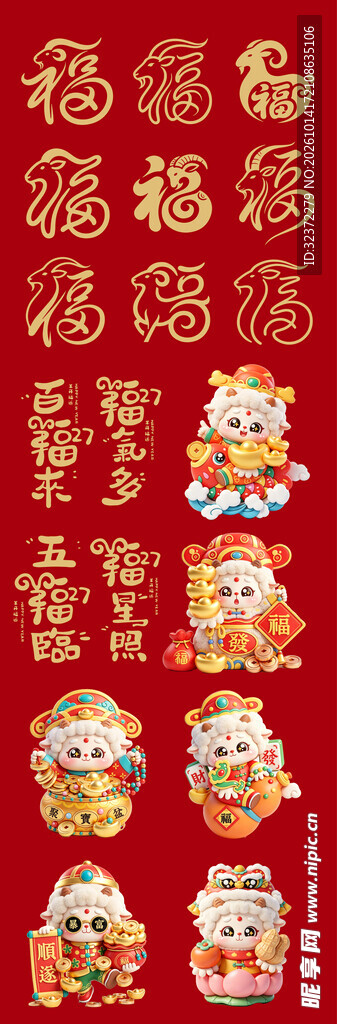  羊年元素合集  