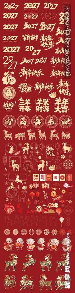 羊年元素合集  