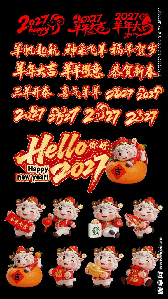 羊年元素合集   