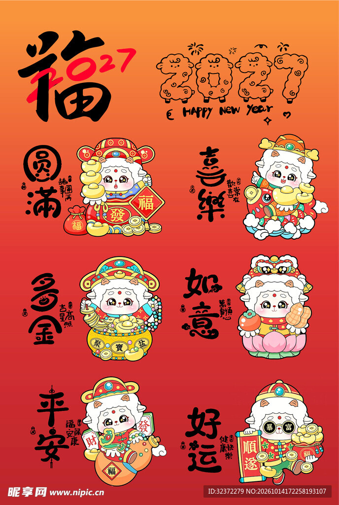2025羊年新春祝福插画