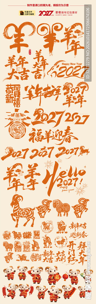 羊年元素合集